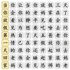 《汉字找茬王》放假的老妈怎么玩