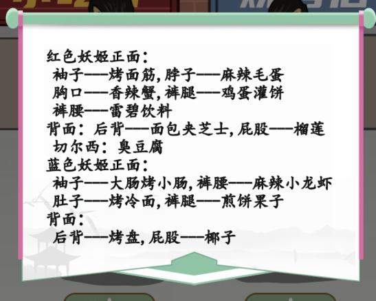 《汉字找茬王》蓝色烧烤摊怎么玩