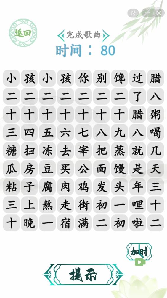 《汉字找茬王》春节小曲怎么玩