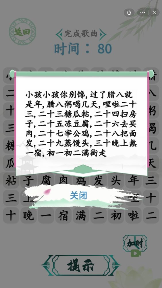 《汉字找茬王》春节小曲怎么玩