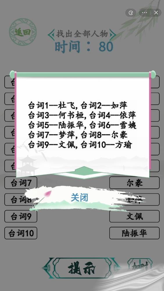 《汉字找茬王》情深深雨濛濛怎么玩