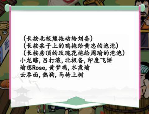 《汉字找茬王》三国聚餐怎么玩