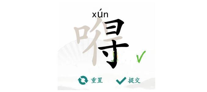 《汉字找茬王》嘚找字怎么玩