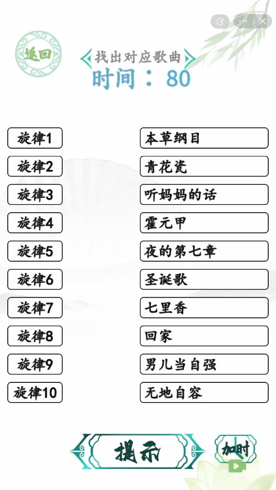 《汉字找茬王》饼干盒吉他怎么玩