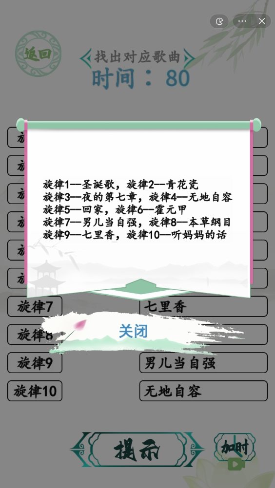 《汉字找茬王》饼干盒吉他怎么玩