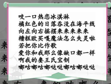 《汉字找茬王》消年度热歌怎么玩