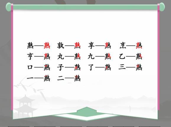 《汉字找茬王》熟找字怎么玩