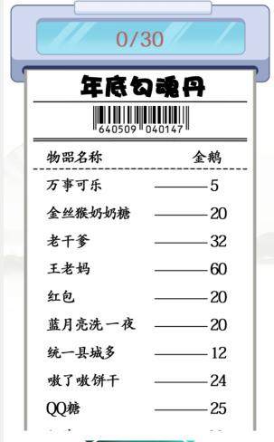 《汉字找茬王》搞笑年货单怎么玩