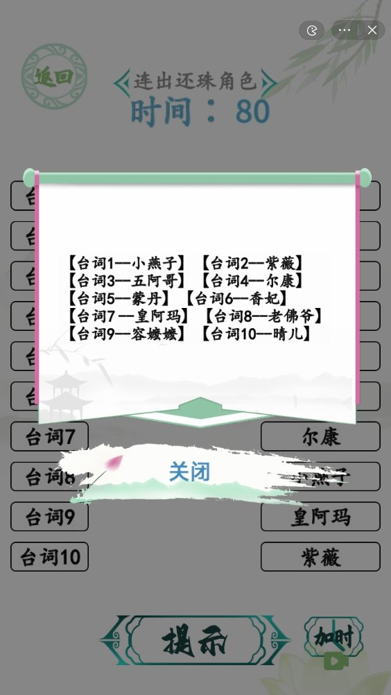 《汉字找茬王》空耳猜角色怎么玩