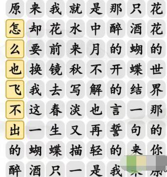 《汉字找茬王》蝴蝶广场怎么玩