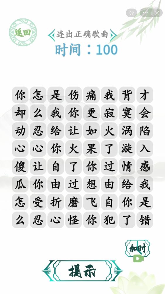 《汉字找茬王》过火摇起来怎么玩