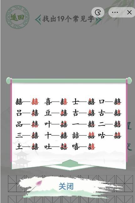 《汉字找茬王》囍找字怎么玩