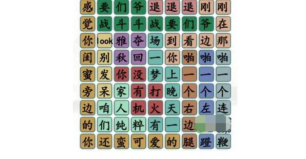 《汉字找茬王》年度热梗通关方法