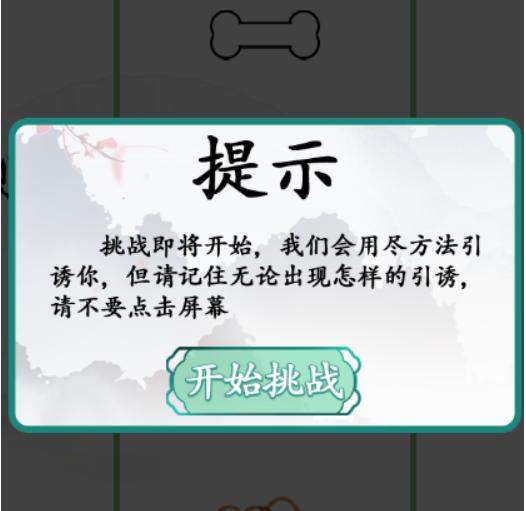 《汉字找茬王》别动狗怎么玩