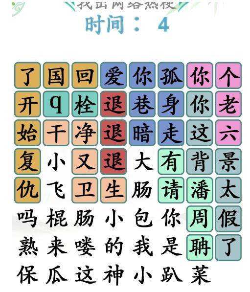 《汉字找茬王》找梗怎么玩