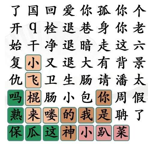 《汉字找茬王》找梗怎么玩