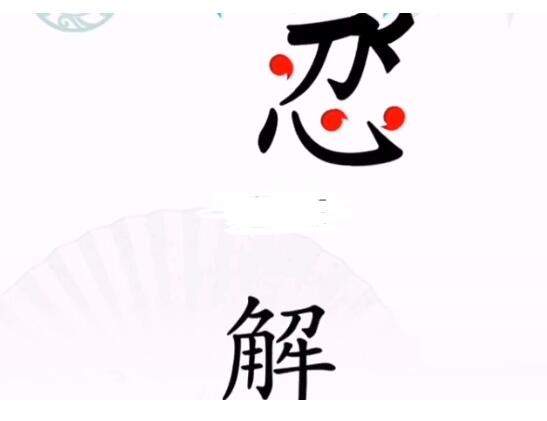 《汉字找茬王》抓到忍者怎么玩