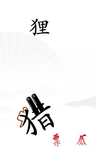 《汉字找茬王》保护动物怎么玩