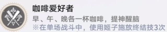 《崩坏星穹铁道》咖啡爱好者成就怎么达成