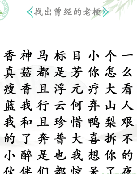 《汉字找茬王》找老梗1怎么玩