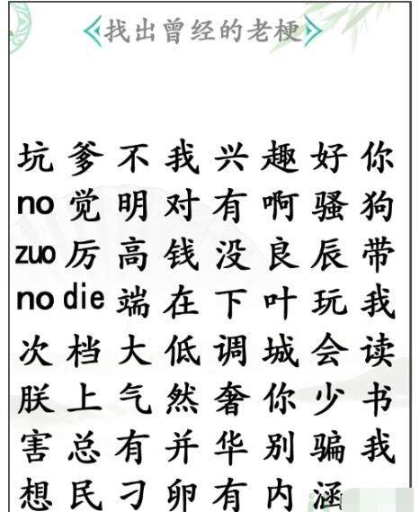 《汉字找茬王》找老梗2怎么玩