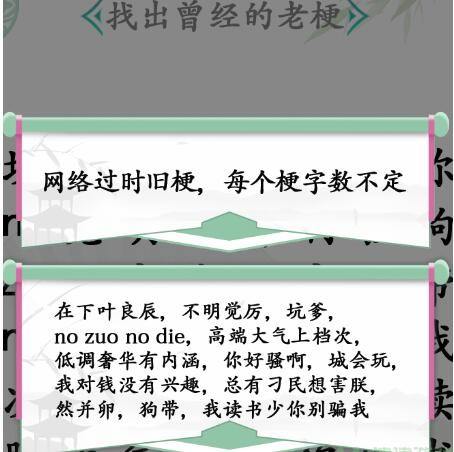 《汉字找茬王》找老梗2怎么玩