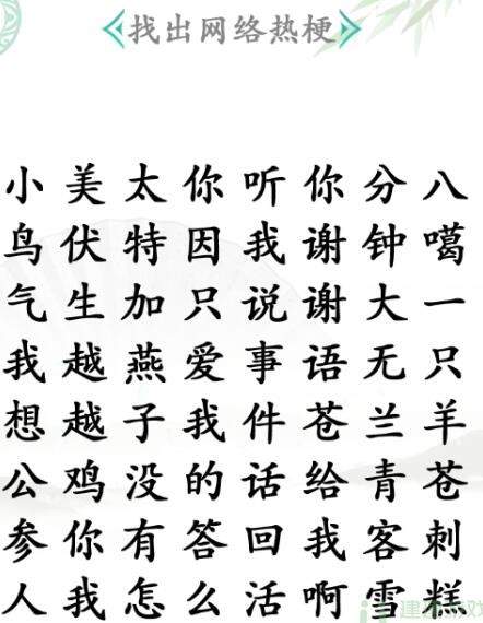 《汉字找茬王》找梗2怎么玩