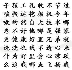 《汉字找茬王》找广告语怎么玩