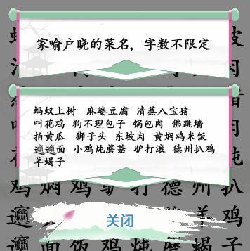 《汉字找茬王》找菜名怎么玩