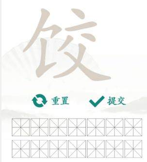 《汉字找茬王》饺子找字怎么玩