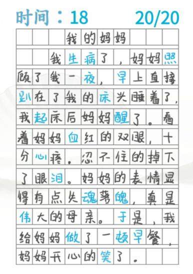 《汉字找茬王》我的妈妈找错字怎么玩