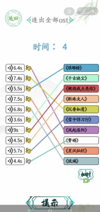 《汉字找茬王》神级OST怎么玩