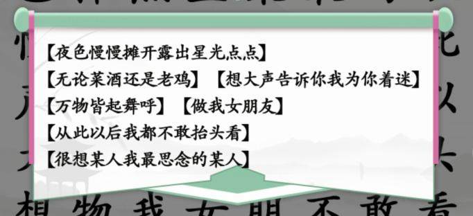 《汉字找茬王》听歌连后半句怎么玩