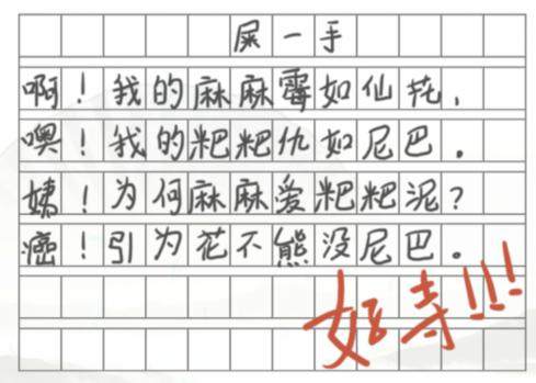 《汉字找茬王》找诗错别字怎么玩