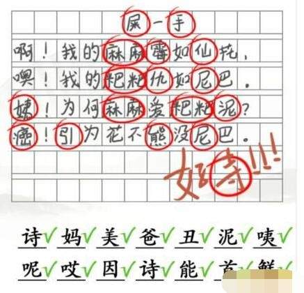 《汉字找茬王》找诗错别字怎么玩