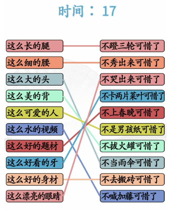 《汉字找茬王》连成合适的句子怎么玩