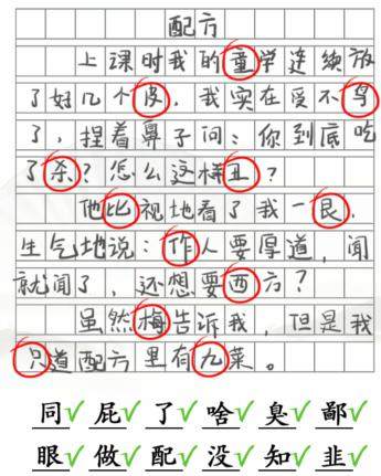 《汉字找茬王》作文12个错别字怎么玩