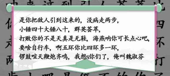 《汉字找茬王》快乐源泉关卡怎么玩