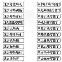 《汉字找茬王》搞笑连线怎么玩