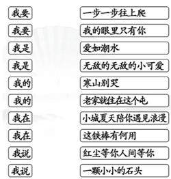 《汉字找茬王》连出全部我的歌怎么玩