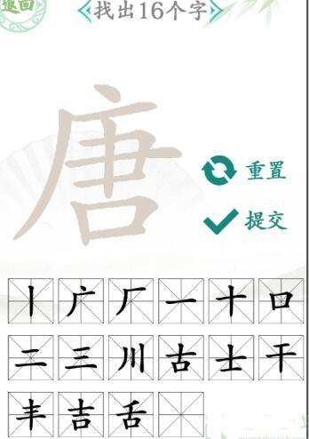 《汉字找茬王》唐找字怎么玩