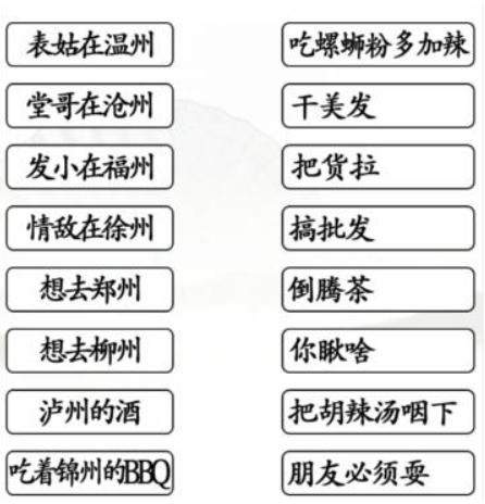 《汉字找茬王》表姑连线怎么玩