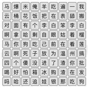 《汉字找茬王》空耳消歌词怎么玩