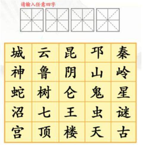 《汉字找茬王》找出章节词玩法示意图