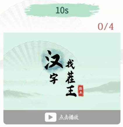 《汉字找茬王》找茬嬛嬛怎么玩