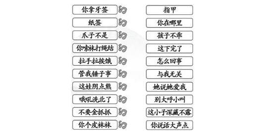 《汉字找茬王》四川话教学怎么玩