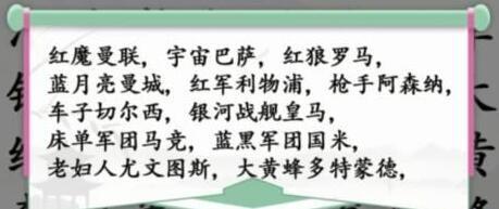 《汉字找茬王》足球俱乐部怎么玩