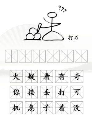 《汉字找茬王》象形字找梗怎么玩