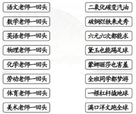 《汉字找茬王》老师一回头怎么玩