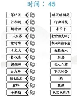 《汉字找茬王》上海闲话关卡如何挑战